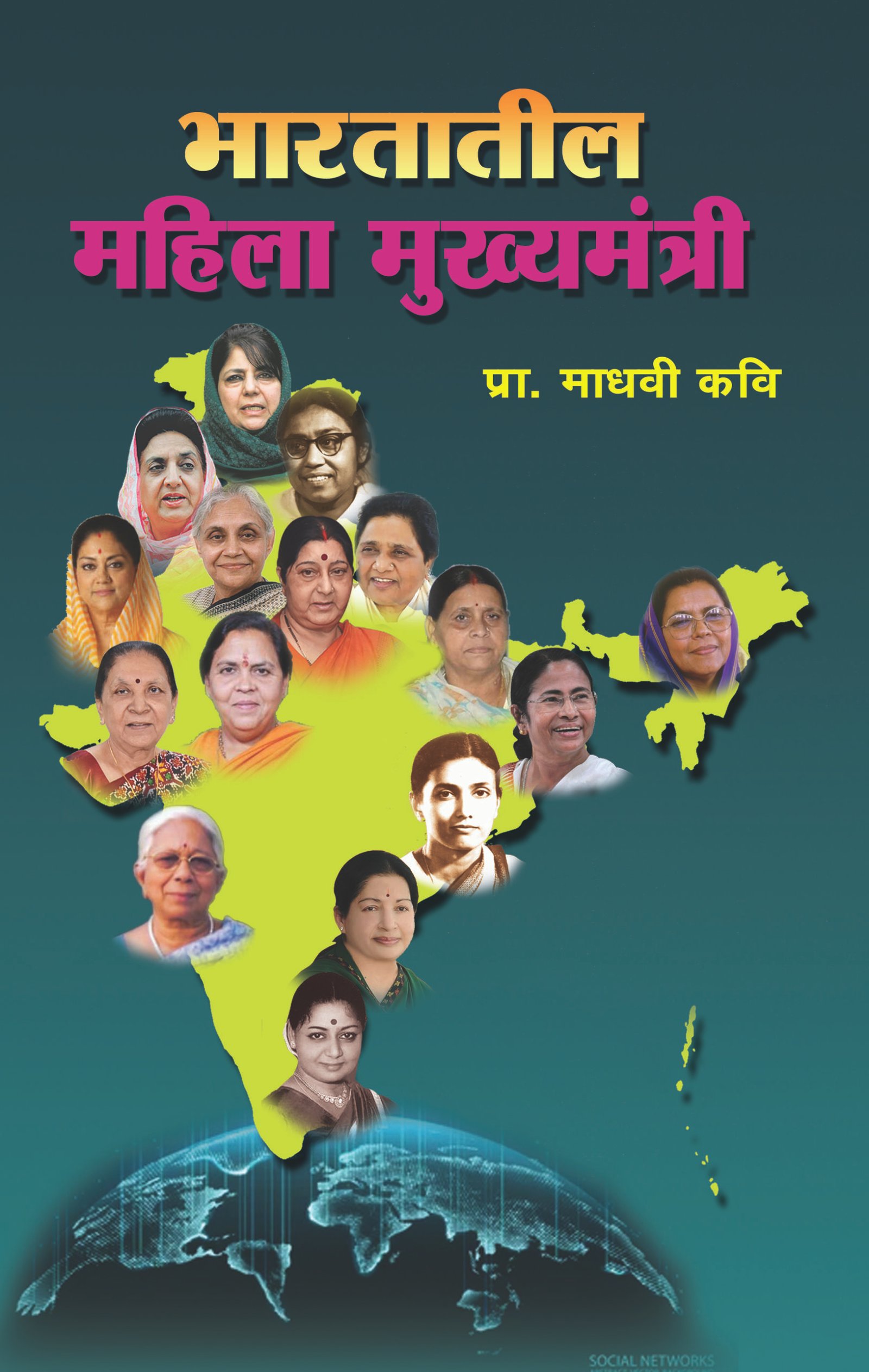 भारतातील महिला मुख्यमंत्री