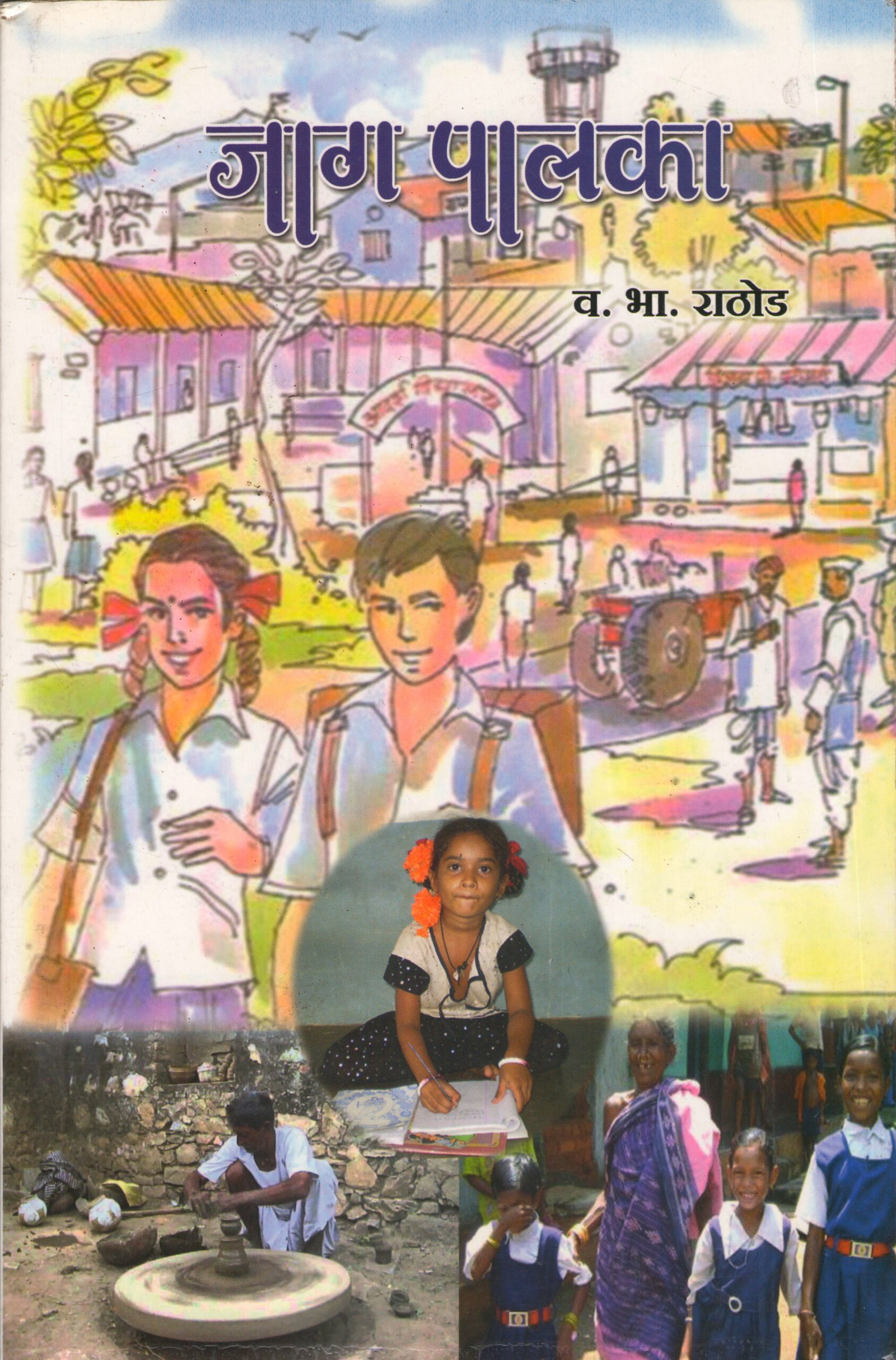 जाग पालका