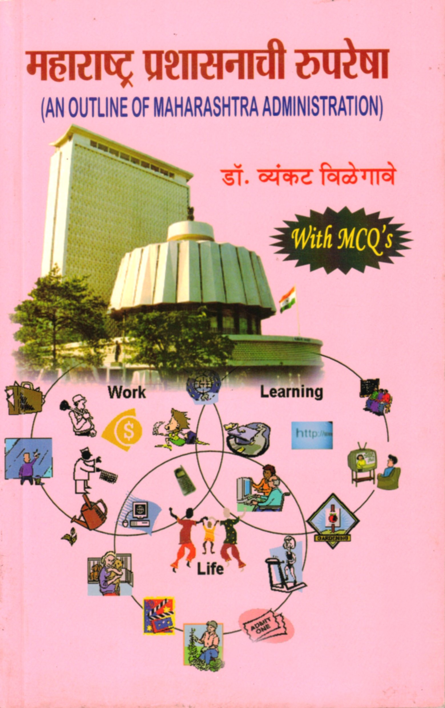 महाराष्ट्र शासनाची रूपरेषा