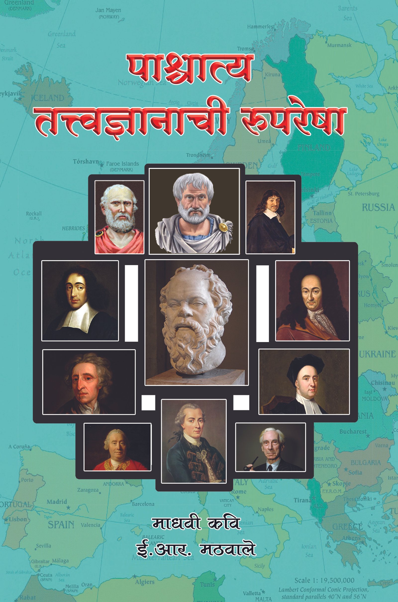 पाश्चात्त्य तत्वज्ञानाची रुपरेषा