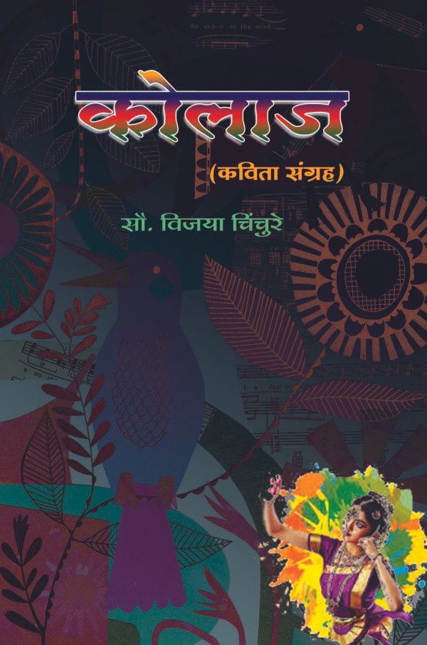 कोलाज