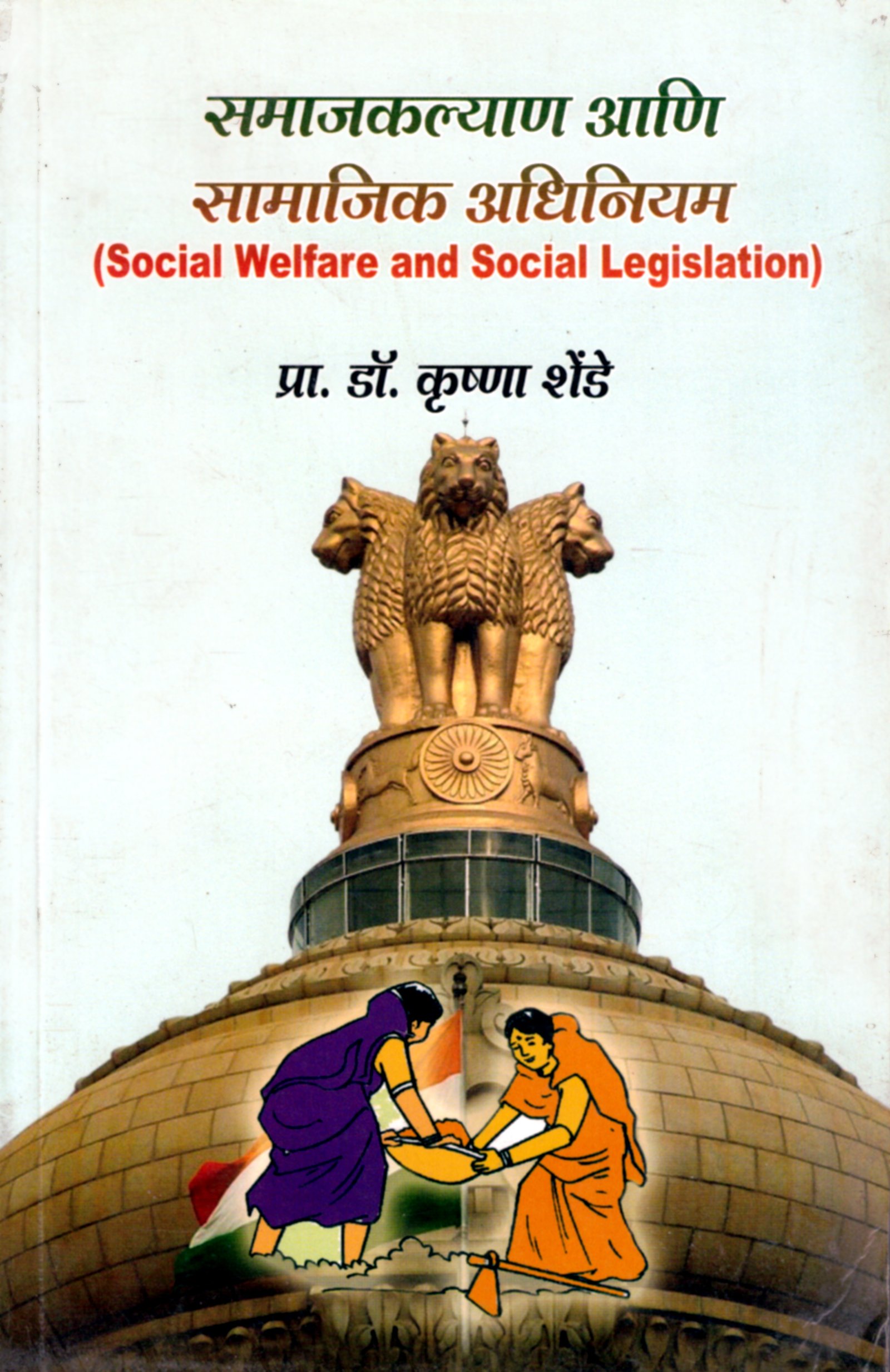 समाजकल्याण आणि सामाजिक अधिनियम