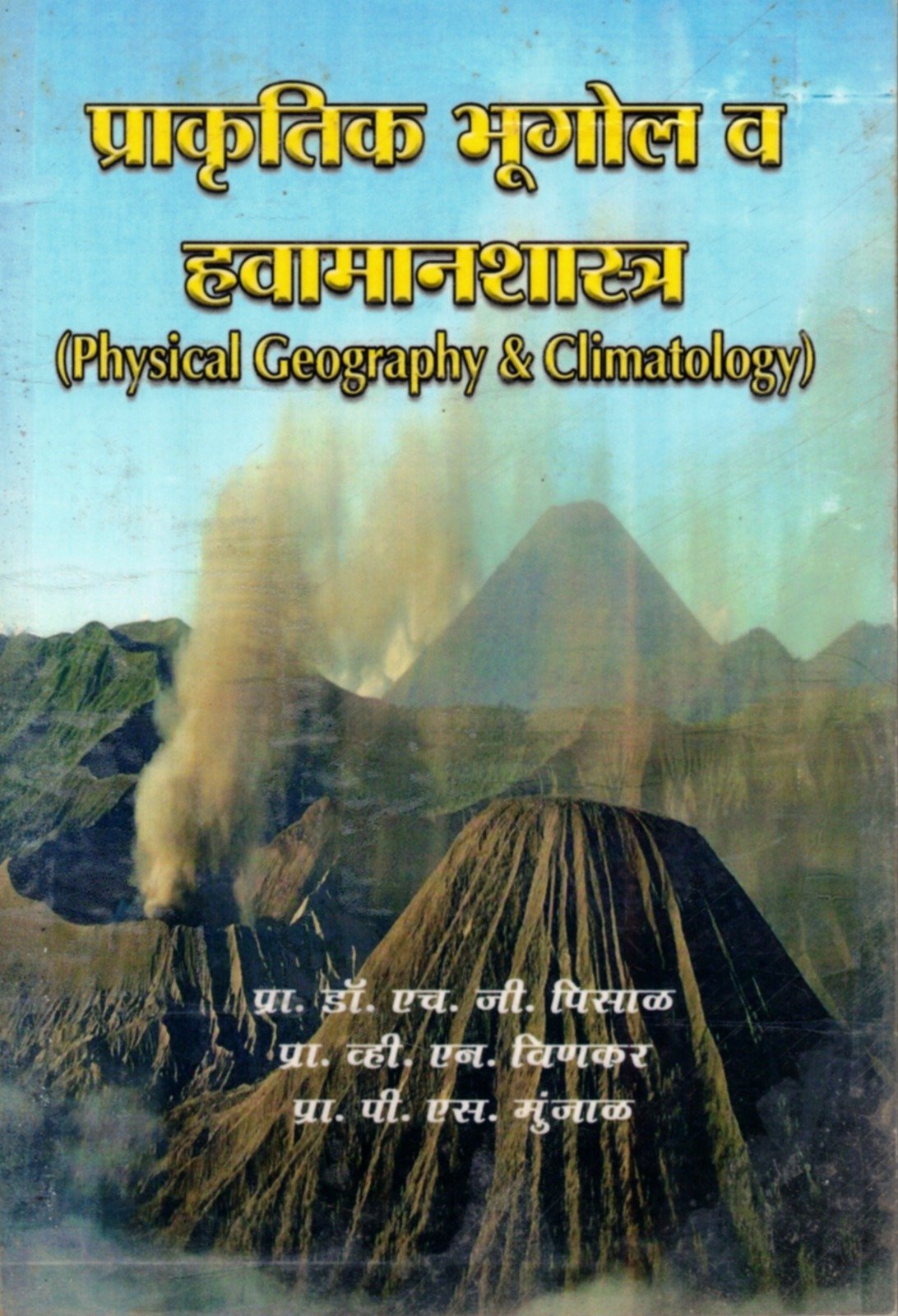 प्राकृतिक भूगोल व हवामानशास्त्र