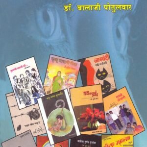 मराठी स्त्री नाटककार : शोध आणि बोध 
